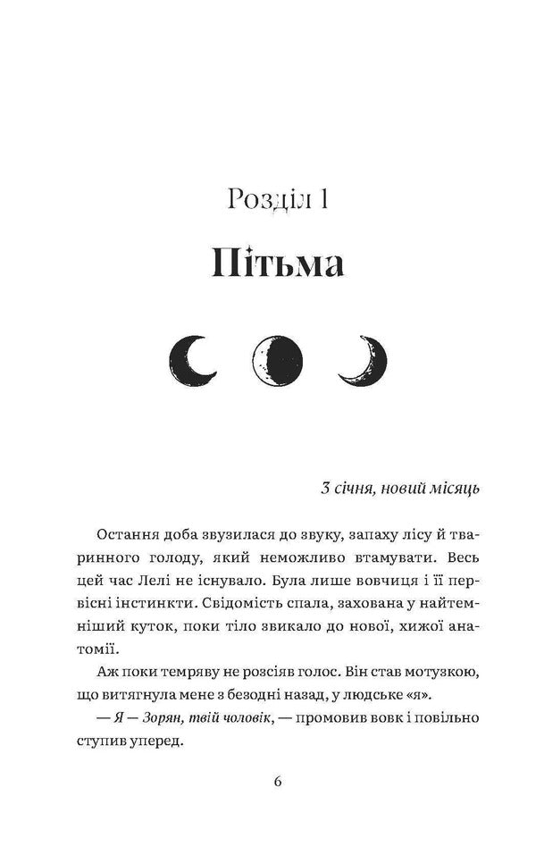 Vovkunya - Вовкуня Victoria Zadorskaya - Вкторя Задорська 9786179542855-4