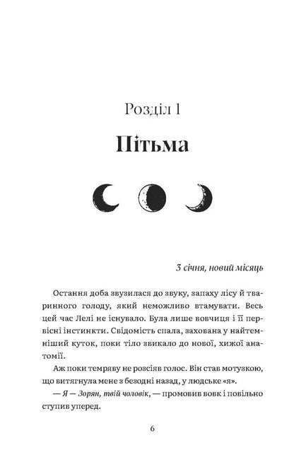 Vovkunya - Вовкуня Victoria Zadorskaya - Вкторя Задорська 9786179542855-4