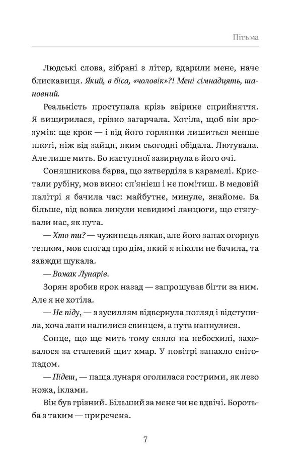 Vovkunya - Вовкуня Victoria Zadorskaya - Вкторя Задорська 9786179542855-5