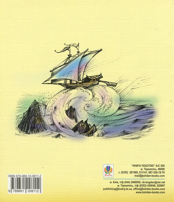 Voyages Of Sinbad The Sailor / Подорожі Сіндбада-мореплавця / Author not specified 9789661008112-2