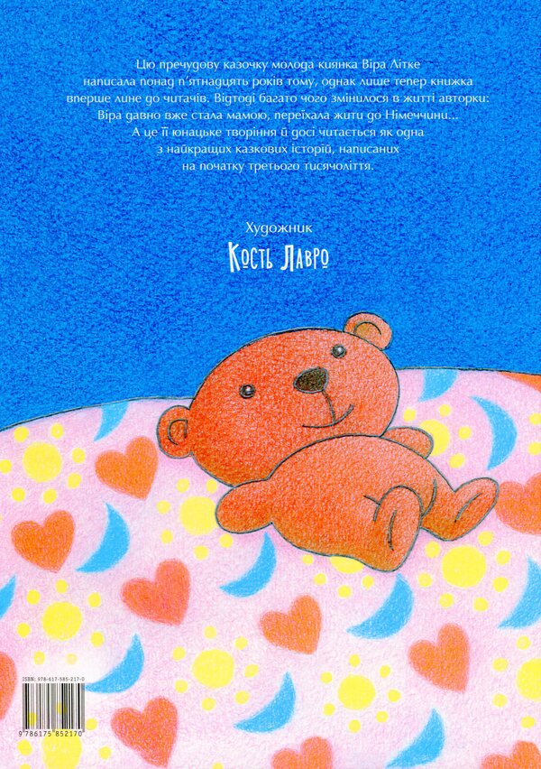 Vredniuchka / Вреднючка Вера Литке 978-617-585-217-0-2