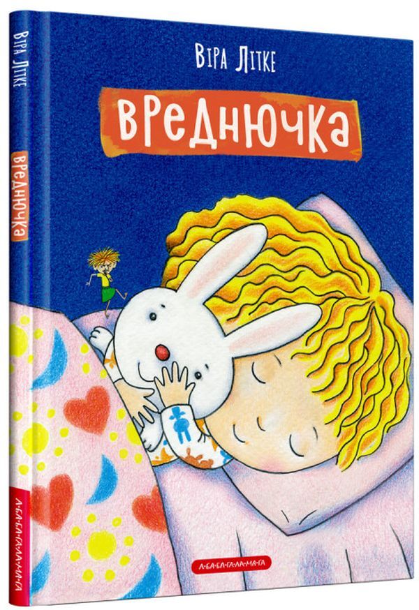 Vredniuchka / Вреднючка Вера Литке 978-617-585-217-0-3