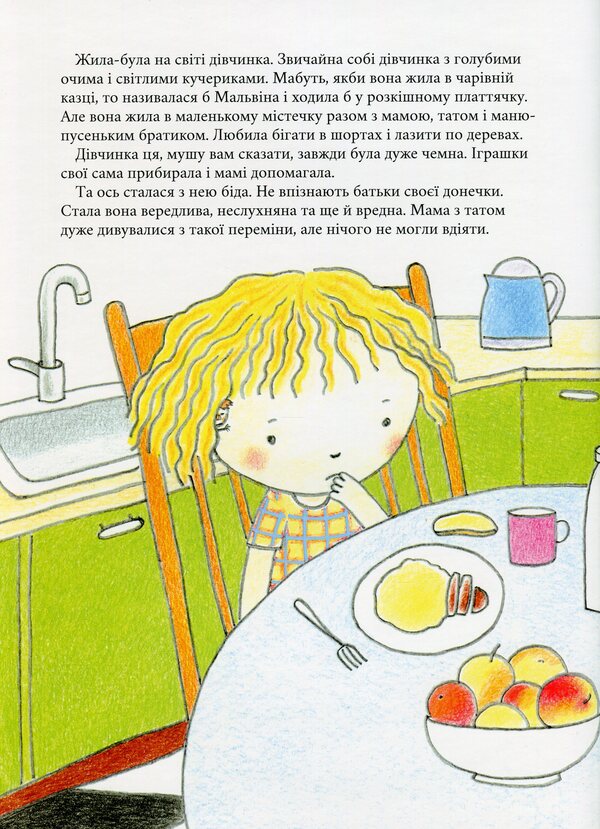 Vredniuchka / Вреднючка Вера Литке 978-617-585-217-0-4