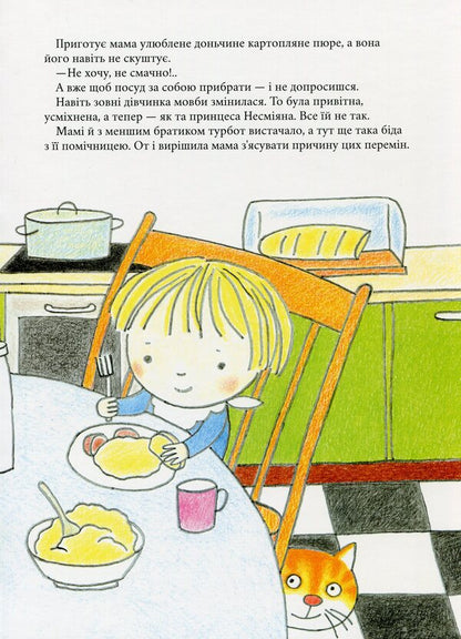 Vredniuchka / Вреднючка Вера Литке 978-617-585-217-0-5