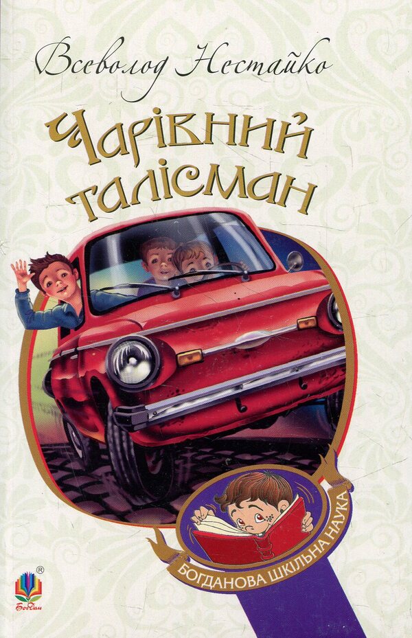 Vsevolod Nestayko (set of 3 books) / Всеволод Нестайко (комплект із 3 книг) Всеволод Нестайко 978-966-10-4435-6, 978-966-10-4475-2, 978-966-10-4239-0-3