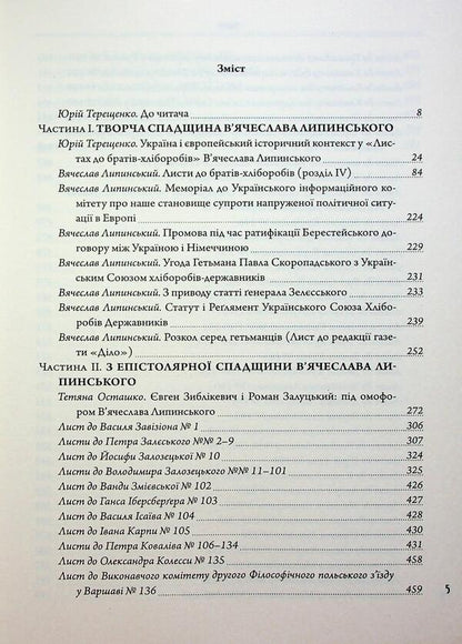 Vyacheslav Lipinsky and his day. Book 4 / В’ячеслав Липинський та його доба. Книга 4 Вячеслав Липинский 9786175692479-3