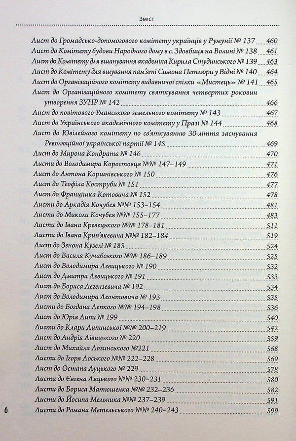 Vyacheslav Lipinsky and his day. Book 4 / В’ячеслав Липинський та його доба. Книга 4 Вячеслав Липинский 9786175692479-4