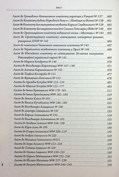 Vyacheslav Lipinsky and his day. Book 4 / В’ячеслав Липинський та його доба. Книга 4 Вячеслав Липинский 9786175692479-4