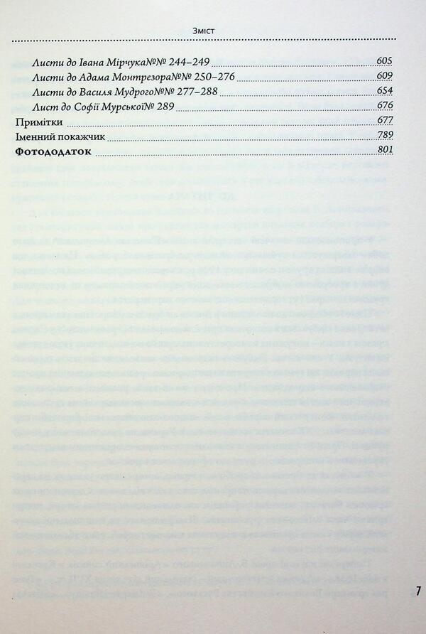 Vyacheslav Lipinsky and his day. Book 4 / В’ячеслав Липинський та його доба. Книга 4 Вячеслав Липинский 9786175692479-5