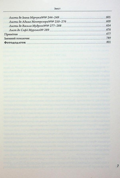 Vyacheslav Lipinsky and his day. Book 4 / В’ячеслав Липинський та його доба. Книга 4 Вячеслав Липинский 9786175692479-5
