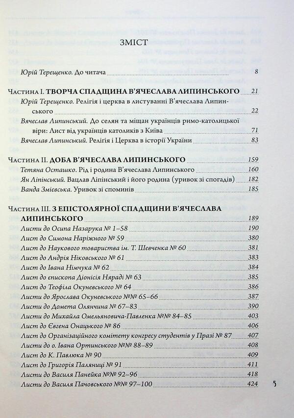 Vyacheslav Lipinsky and his day. Book 5 / В'ячеслав Липинський та його доба. Книга 5 Вячеслав Липинский 978-617-569-314-8-3