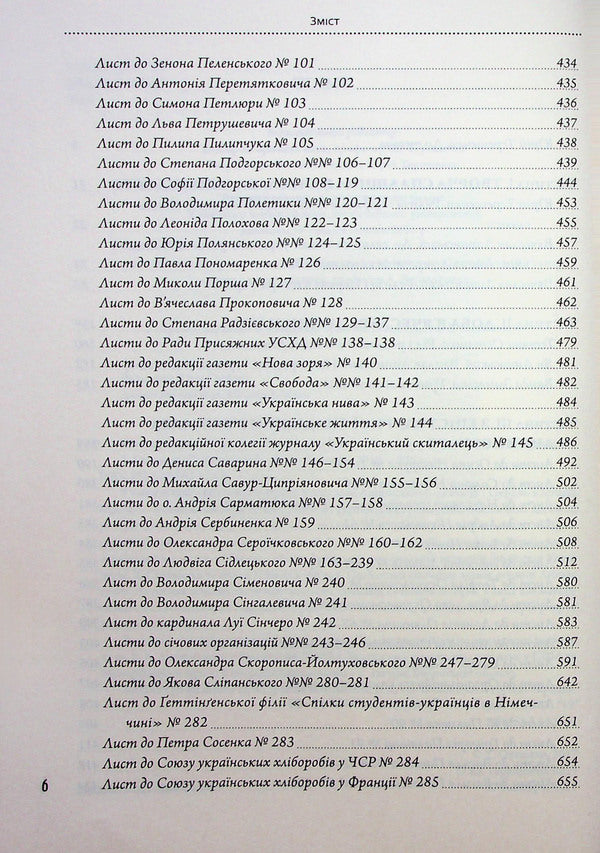 Vyacheslav Lipinsky and his day. Book 5 / В'ячеслав Липинський та його доба. Книга 5 Вячеслав Липинский 978-617-569-314-8-4
