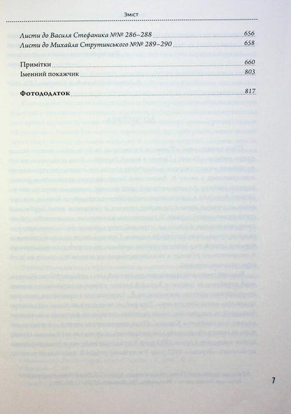 Vyacheslav Lipinsky and his day. Book 5 / В'ячеслав Липинський та його доба. Книга 5 Вячеслав Липинский 978-617-569-314-8-5