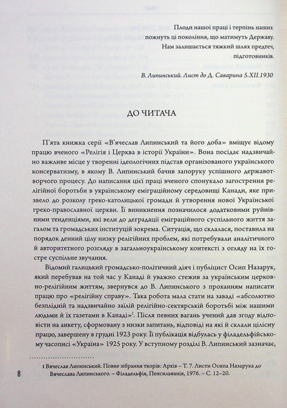 Vyacheslav Lipinsky and his day. Book 5 / В'ячеслав Липинський та його доба. Книга 5 Вячеслав Липинский 978-617-569-314-8-6