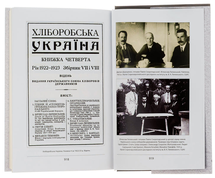 Vyacheslav Lipinsky's Ukraine / Україна В'ячеслава Липинського Татьяна Осташко 978-617-569-554-8-6