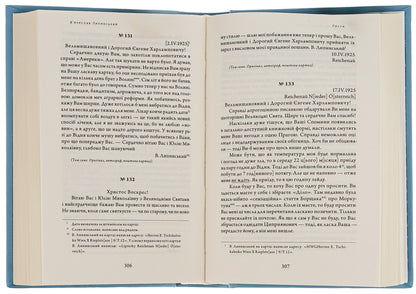 Vyacheslav Lypinskyi. Heritage. Epistolary. Volume XVI. Letters T — Ch / В’ячеслав Липинський. Спадщина. Епістолярій. Том XVI. Листи Т — Ч Вячеслав Липинский 9786175696576-6