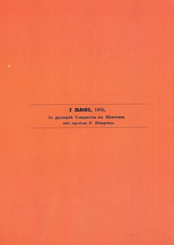 Vyazanka Zhalani. Knight Wishes For Ukrainian Youth. Reprint Edition / Вязанка желаній. В'язанка побажань для української молоді. Репринтне видання Vladimir Luchakovsky / Володимир Лучковський 9789661850957-2