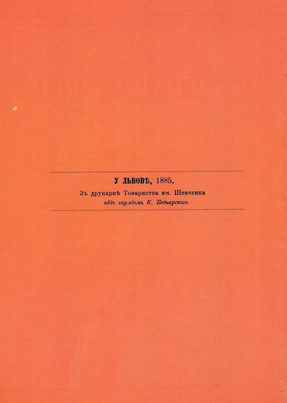 Vyazanka Zhalani. Knight Wishes For Ukrainian Youth. Reprint Edition / Вязанка желаній. В'язанка побажань для української молоді. Репринтне видання Vladimir Luchakovsky / Володимир Лучковський 9789661850957-2