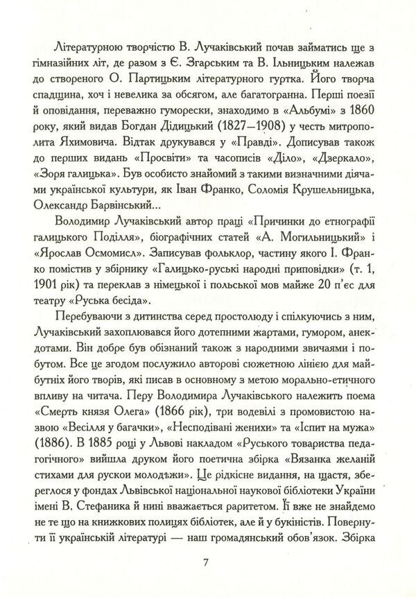 Vyazanka Zhalani. Knight Wishes For Ukrainian Youth. Reprint Edition / Вязанка желаній. В'язанка побажань для української молоді. Репринтне видання Vladimir Luchakovsky / Володимир Лучковський 9789661850957-6