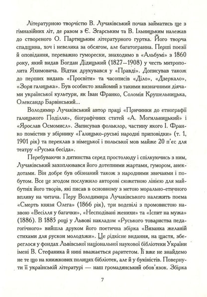 Vyazanka Zhalani. Knight Wishes For Ukrainian Youth. Reprint Edition / Вязанка желаній. В'язанка побажань для української молоді. Репринтне видання Vladimir Luchakovsky / Володимир Лучковський 9789661850957-6