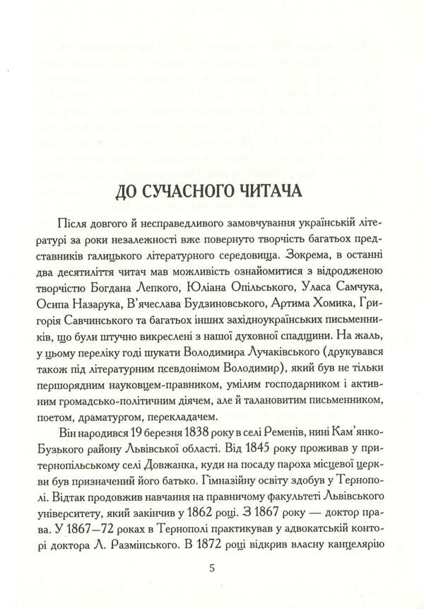 Vyazanka Zhalani. Knight Wishes For Ukrainian Youth. Reprint Edition / Вязанка желаній. В'язанка побажань для української молоді. Репринтне видання Vladimir Luchakovsky / Володимир Лучковський 9789661850957-4