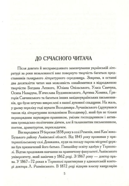 Vyazanka Zhalani. Knight Wishes For Ukrainian Youth. Reprint Edition / Вязанка желаній. В'язанка побажань для української молоді. Репринтне видання Vladimir Luchakovsky / Володимир Лучковський 9789661850957-4