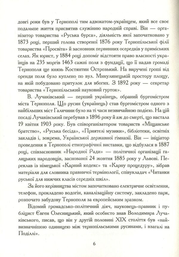 Vyazanka Zhalani. Knight Wishes For Ukrainian Youth. Reprint Edition / Вязанка желаній. В'язанка побажань для української молоді. Репринтне видання Vladimir Luchakovsky / Володимир Лучковський 9789661850957-5