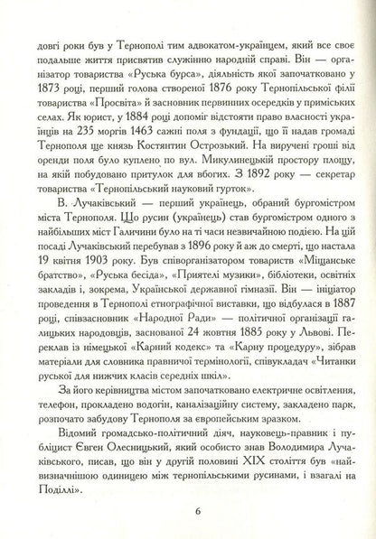 Vyazanka Zhalani. Knight Wishes For Ukrainian Youth. Reprint Edition / Вязанка желаній. В'язанка побажань для української молоді. Репринтне видання Vladimir Luchakovsky / Володимир Лучковський 9789661850957-5