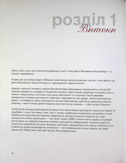 Vyshyvanka Day. From a student action to a global scale / День Вишиванки. Від студентської акції до світового масштабу Леся Воронюк 9786178030940-4