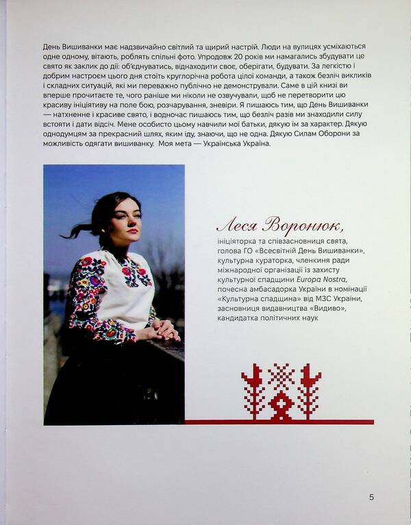 Vyshyvanka Day. From a student action to a global scale / День Вишиванки. Від студентської акції до світового масштабу Леся Воронюк 9786178030940-5