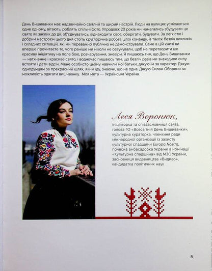 Vyshyvanka Day. From a student action to a global scale / День Вишиванки. Від студентської акції до світового масштабу Леся Воронюк 9786178030940-5