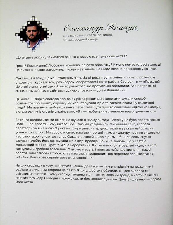 Vyshyvanka Day. From a student action to a global scale / День Вишиванки. Від студентської акції до світового масштабу Леся Воронюк 9786178030940-6
