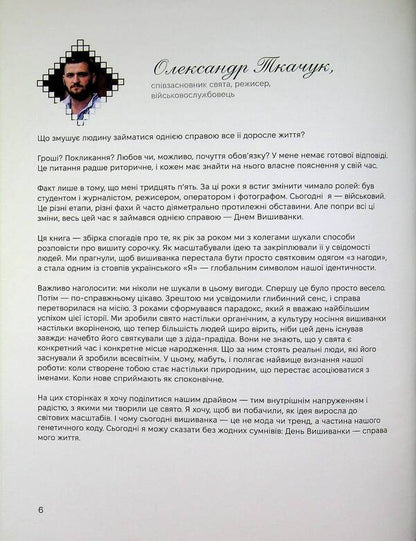 Vyshyvanka Day. From a student action to a global scale / День Вишиванки. Від студентської акції до світового масштабу Леся Воронюк 9786178030940-6