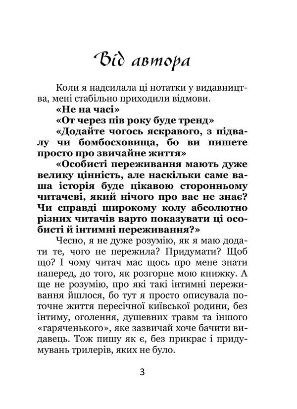 WE ARE STAYING. Diary / МИ ЗАЛИШАЄМОСЯ. Щоденник Дария Китайгородская 9786178244231-3