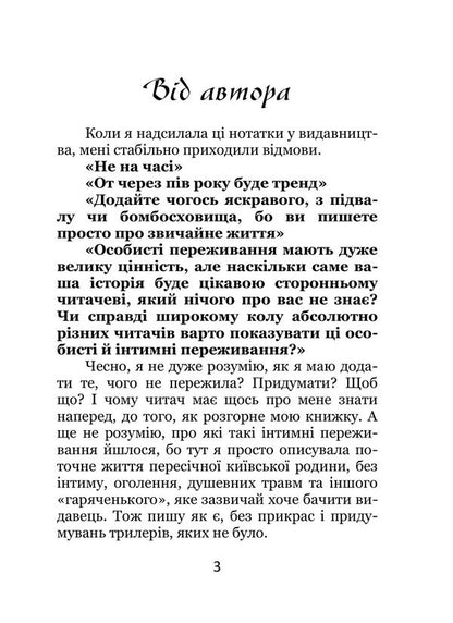 WE ARE STAYING. Diary / МИ ЗАЛИШАЄМОСЯ. Щоденник Дария Китайгородская 9786178244231-3