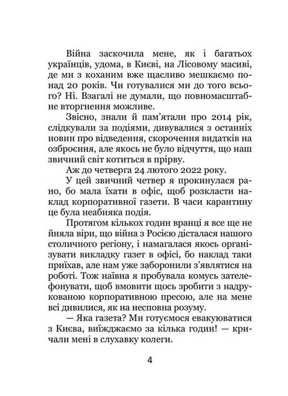 WE ARE STAYING. Diary / МИ ЗАЛИШАЄМОСЯ. Щоденник Дария Китайгородская 9786178244231-4