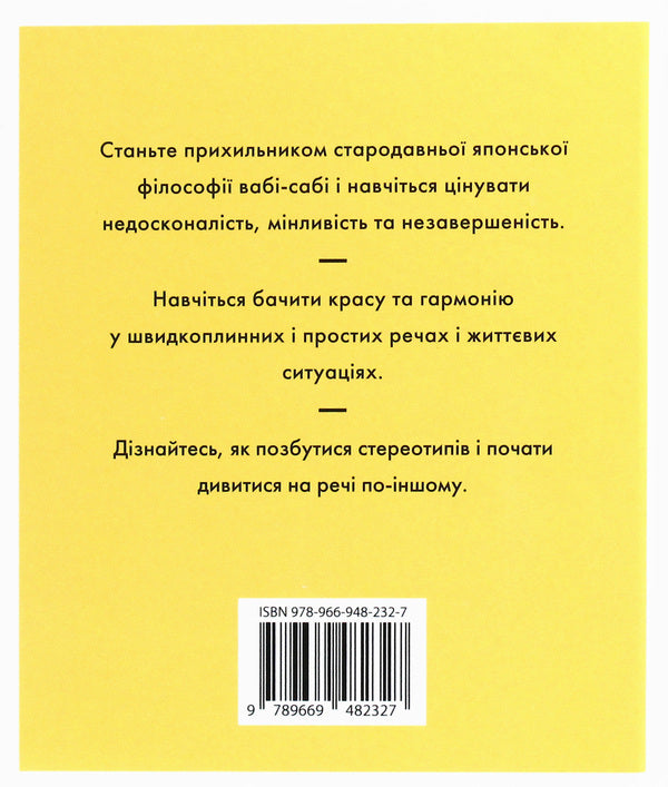Wab-Sabi. Searching Beauty In Imperfection / Вабі-сабі. Пошук краси в недосконалості Oliver Hruck Delora / Олівер Люк Делорі 9789669482327-2