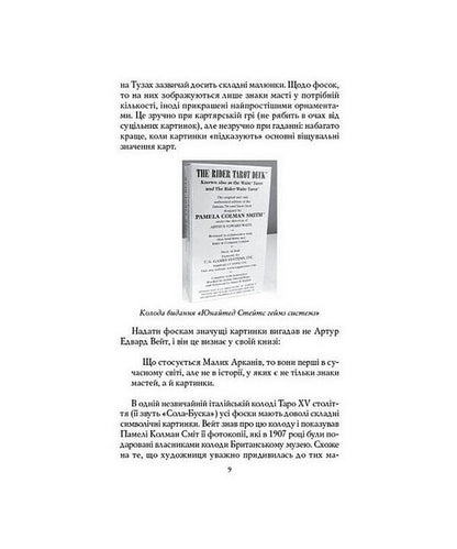 Waita-Smith Tarot. First steps (+ set of cards) / Таро Вейта-Сміт. Перші кроки  (+ комплект карт) Андрей Костенко 978-617-8295-10-3-6
