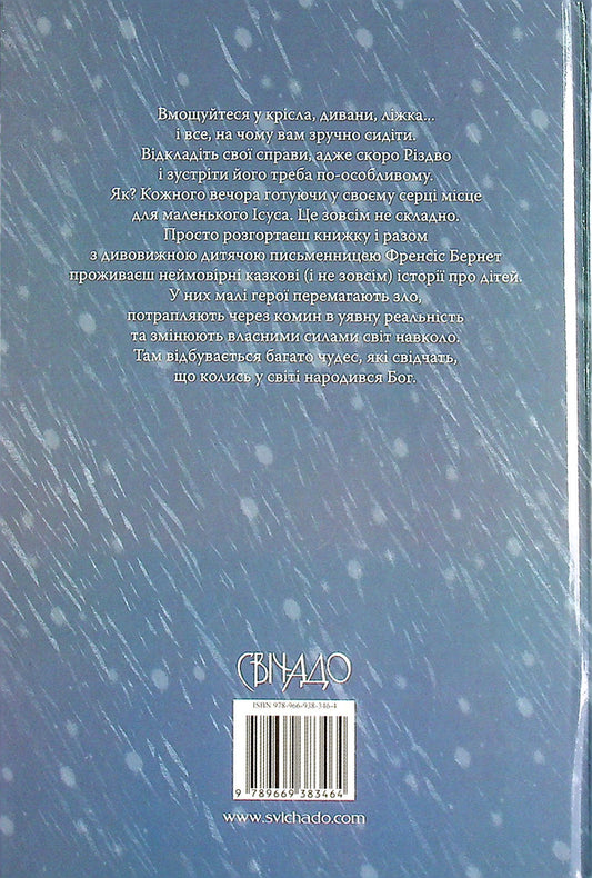 Waiting For Christmas. Stories For Cozy Evenings / В очікуванні Різдва. Історії для затишних вечорів Francis Burnett / Френсіс Бернетт 9789669383464-2