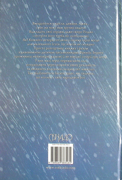 Waiting For Christmas. Stories For Cozy Evenings / В очікуванні Різдва. Історії для затишних вечорів Francis Burnett / Френсіс Бернетт 9789669383464-2