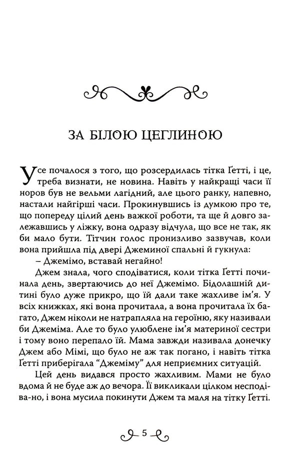 Waiting For Christmas. Stories For Cozy Evenings / В очікуванні Різдва. Історії для затишних вечорів Francis Burnett / Френсіс Бернетт 9789669383464-3