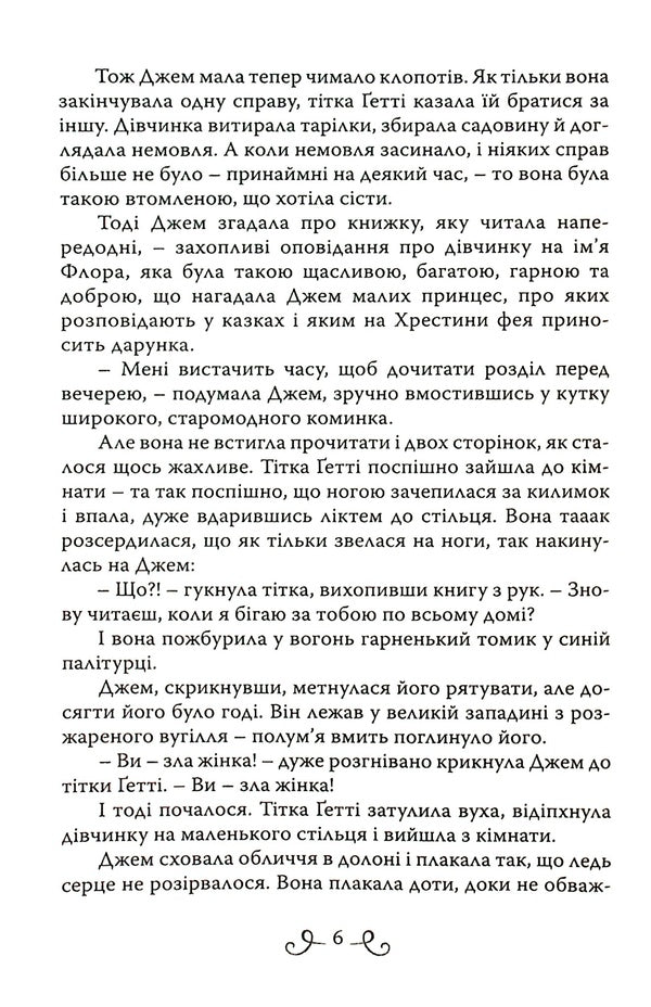 Waiting For Christmas. Stories For Cozy Evenings / В очікуванні Різдва. Історії для затишних вечорів Francis Burnett / Френсіс Бернетт 9789669383464-4