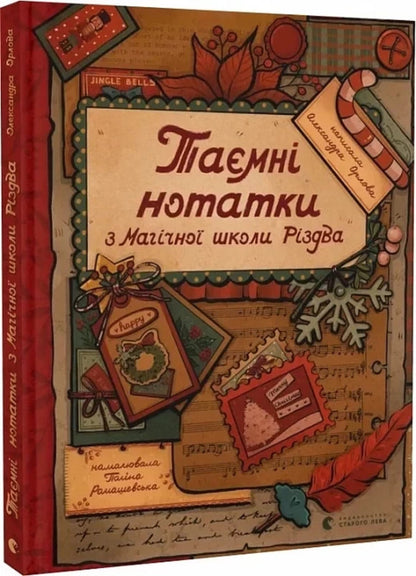Waiting for Christmas (set of 2 books) / Чекаємо на Різдво (комплект із 2-х книг) Маша Матысяк, Александра Орлова 978-617-09-9012-9, 978-966-448-269-8-3