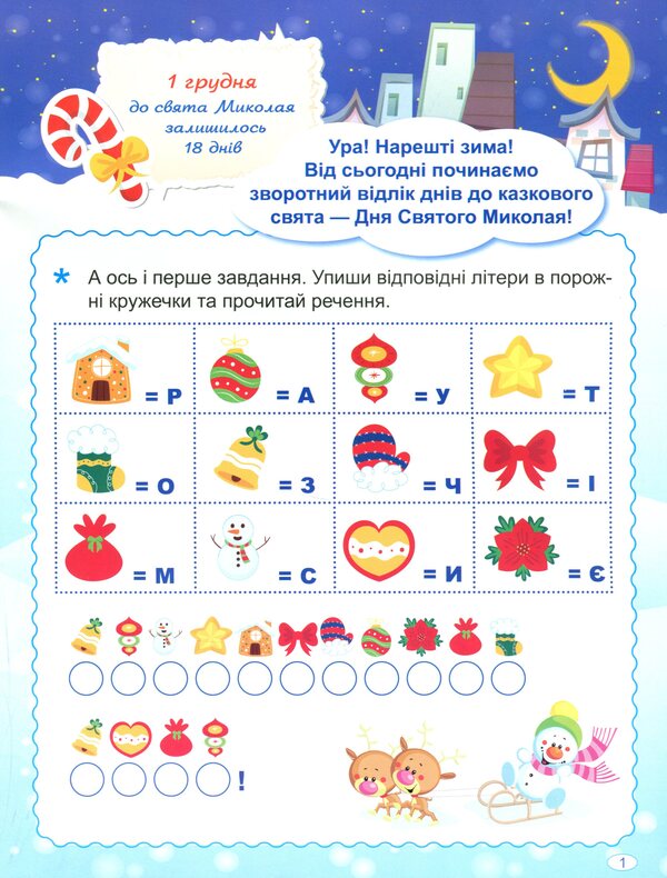 Waiting for Saint Nicholas. Advent calendar / В очікуванні Святого Миколая. Адвент-календар Оксана Аллина 978-617-524-022-9-3