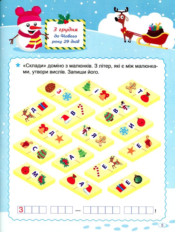 Waiting for the New Year. Advent calendar / В очікуванні Нового року. Адвент-календар Оксана Аллина 978-617-524-021-2-6