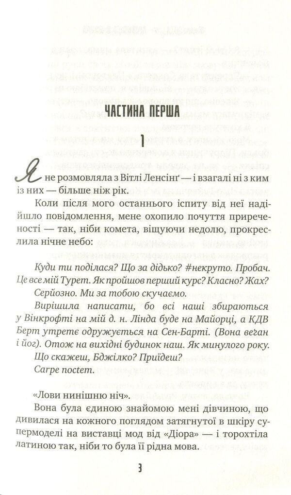 Wake Up In Never - Прокинься в Нколи Marisha Pessl - Марша Пессл 9789669174383-6