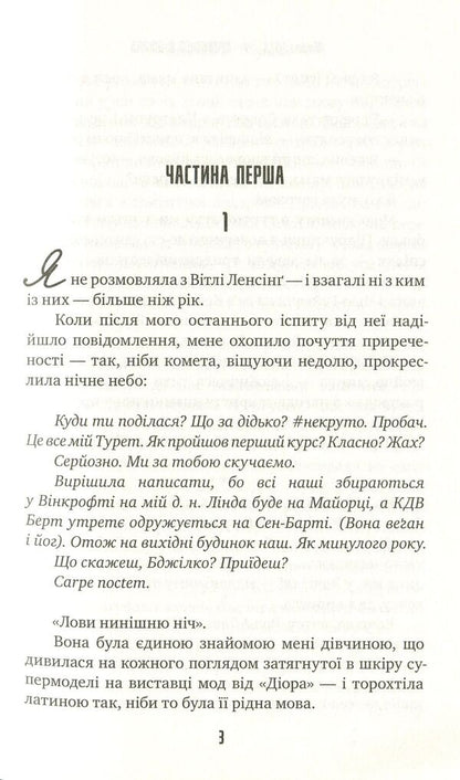 Wake Up In Never - Прокинься в Нколи Marisha Pessl - Марша Пессл 9789669174383-6