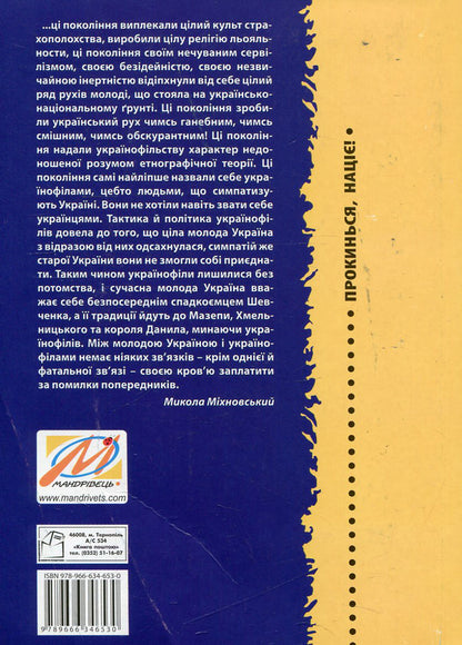 Wake up, nation! Let's stop bullying / Прокинься, націє! Перестаньмо терпіти знущання Дарий Светлый 978-966-634-653-0-2