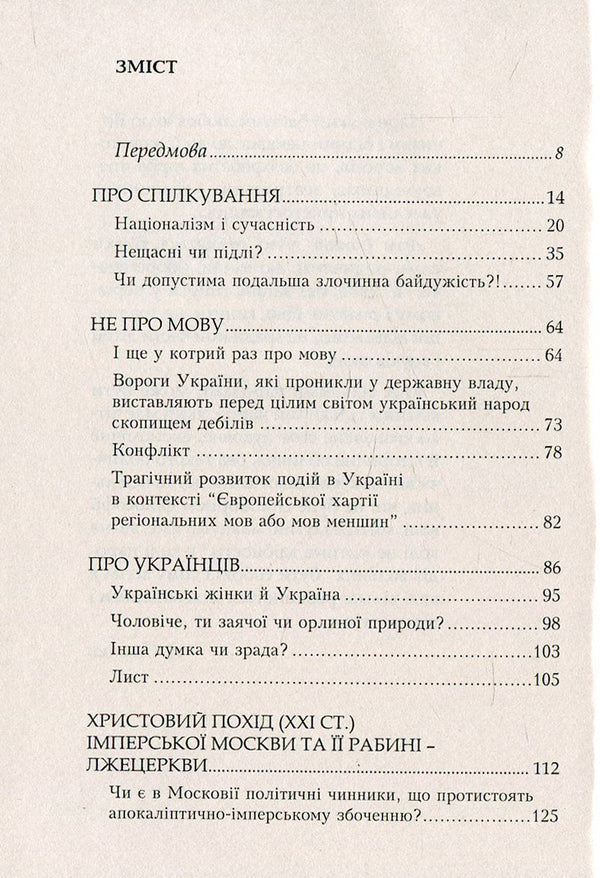 Wake up, nation! Let's stop bullying / Прокинься, націє! Перестаньмо терпіти знущання Дарий Светлый 978-966-634-653-0-3