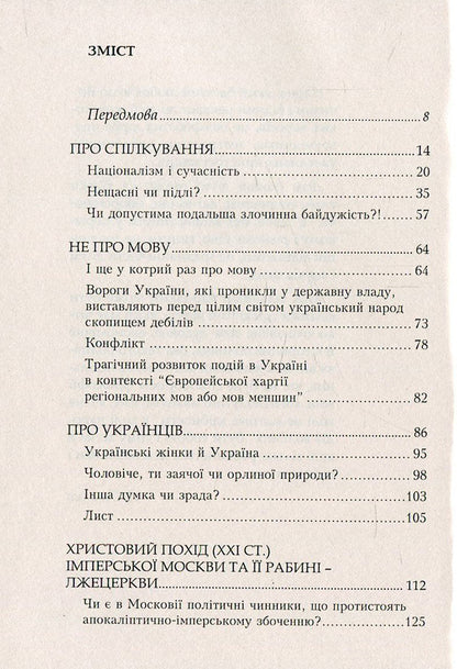 Wake up, nation! Let's stop bullying / Прокинься, націє! Перестаньмо терпіти знущання Дарий Светлый 978-966-634-653-0-3